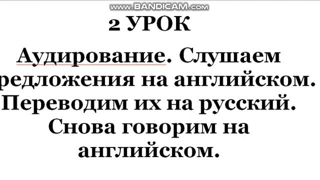 2 урок 4 часть РАЗГОВОРНЫЙ АНГЛИЙСКИЙ С НУЛЯ ДЛЯ НАЧИНАЮЩИХ