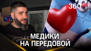 Как работают медики бригады «Эспаньола». Из околофутбола на СВО. Эксклюзив с передовой | Шестаков