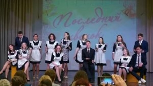 Благодарность учителям. Последний звонок 2022