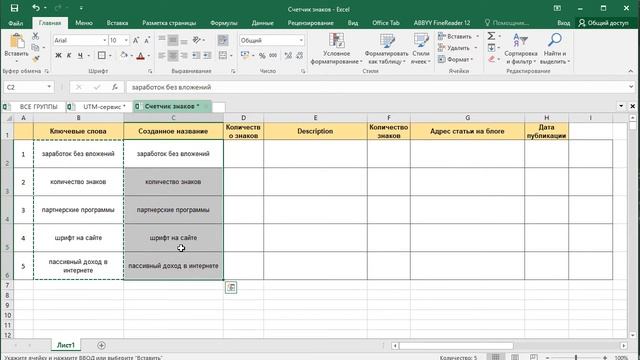 Как посчитать количество знаков в ячейке таблицы Excel   Как быстро посчитать длину заголовка