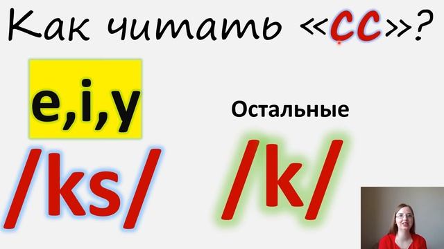 Как читать букву С и сочетание букв сс в английском языке? Правила чтения с примерами
