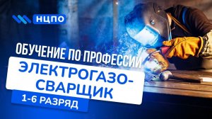 Обучение ЭЛЕКТРОГАЗОСВАРЩИКА: как получить удостоверение (корочку) и пройти обучение с практикой