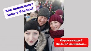 Как мы проводили зиму? Нет коронавирусу! Crazy Russians are seeing off the winter. No Coronavirus!