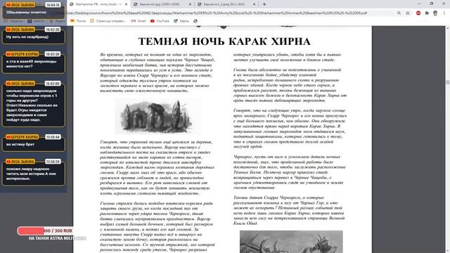 Стрим про Зверолюдов / Beastmen Warhammer FB #1