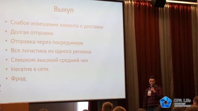 Артемий Сибирский. Как улучшить жизнь рекламодателя. CPA Life 2016
