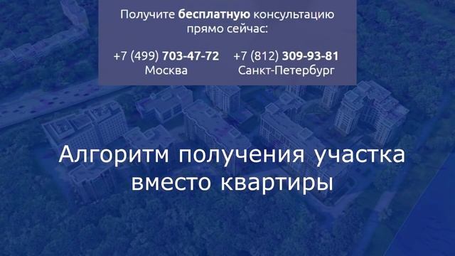 Компенсация за землю многодетным семьям: квартира или деньги? смотреть онлайн