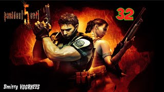 Project _Ностальгия_ Прохождение Resident Evil 5 # 32 {2009}