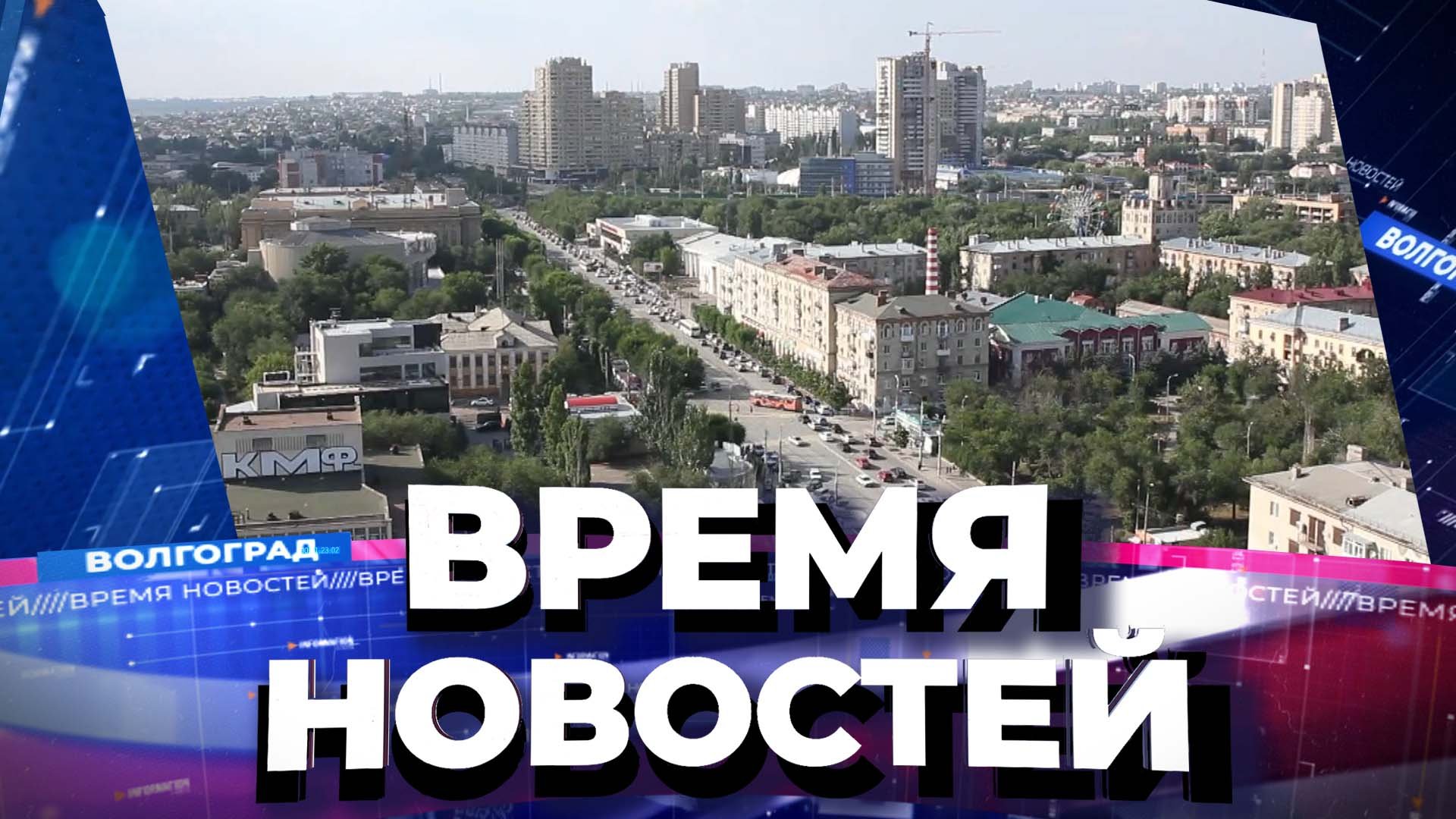 Канал волгоград 20. Муниципальное Телевидение Волгограда. Волгоград ТВ. Волгоград канал. МТВ Волгоград лого.