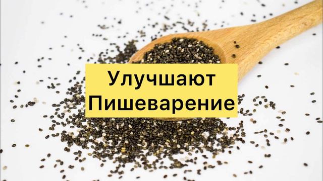 Чем Полезны Семена Чиа?