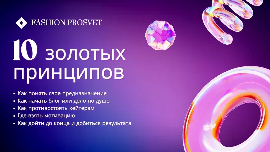 Начни прямо сейчас!?