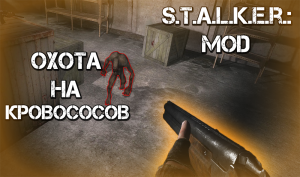 S.T.A.L.K.E.R.: MoD [ Multiplayer of Dream ] | 2 Серия