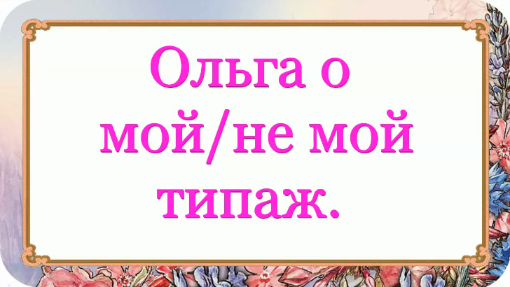 Типаж внешности лягушка. Не мой типаж. Твой типаж парней. Не мой типаж. Не мой типаж.