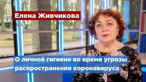 Врач по гигиеническому воспитанию рассказала об основных способах защиты от коронавируса