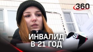 Глоток щёлочи — в 21 год девушка стала инвалидом