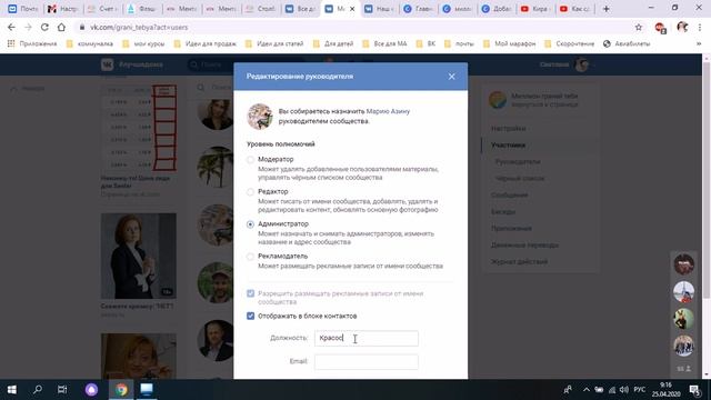 Как добавить себя в контакты группы ВК смотреть онлайн