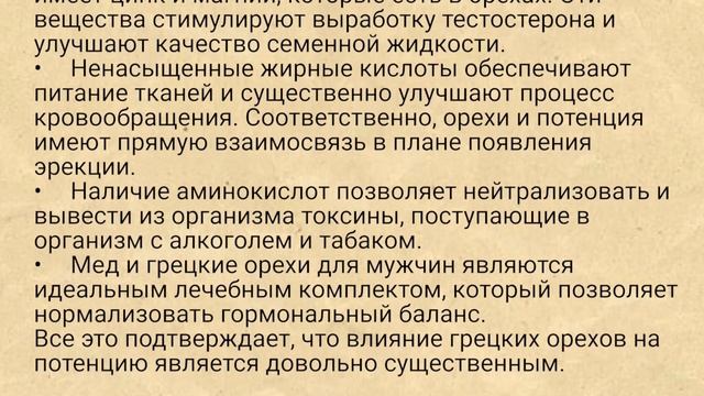 Польза Грецкого Ореха для Мужчин. Грецкий Орех для Потенции