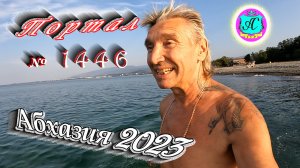 #Абхазия2023 ? 1 октября❗Выпуск №1446❗ Погода от Серого Волка?вчера +29°?ночью +20°?море +25,0°