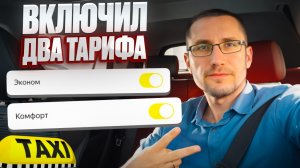 Включил ДВА тарифа / Есть ли разница?
✅Смотрите новое видео, там где удобно