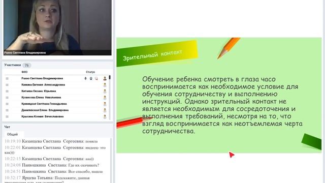 Вебинар № 4: "Формирование базовых навыков у детей с аутизмом методами АВА и TEACCH". смотреть онлайн