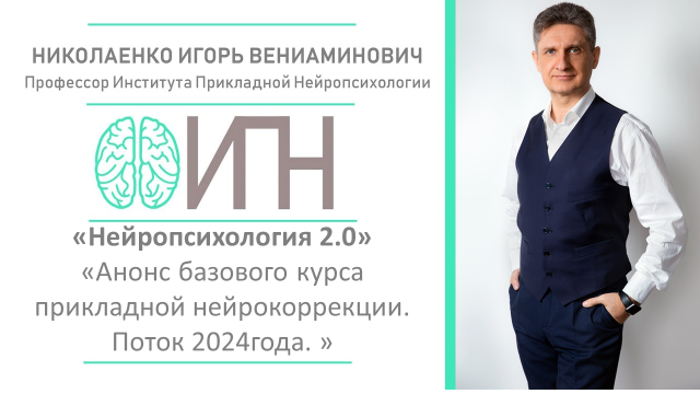 Анонс базового курса 2024
