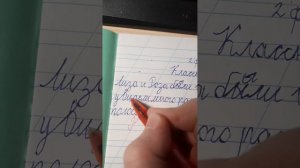 Проверка тетради по русскому языку!