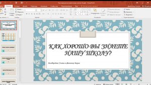 Как открыть просмотр в презентации PowerPoint видеоурок 1