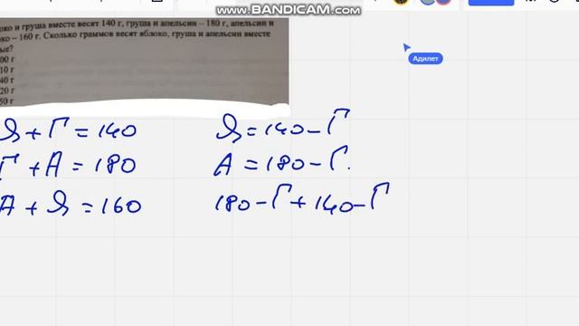 Яблоко и груша вместе весят 140 гр, груша и апельсин - 180 смотреть онлайн