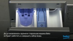 Как включить функцию отложенного запуска в стиральной машине Beko?