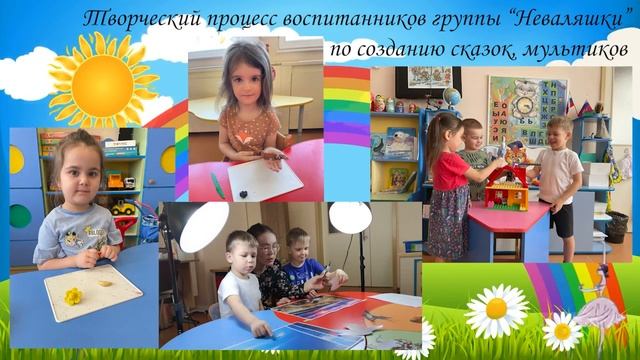 Видео работы над сказками, мультиками смотреть онлайн