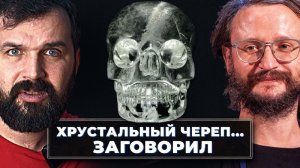 Соколов, Дробышевский и неуместный артефакт. Реконструкция внешности по хрустальному черепу