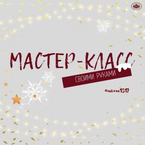 Мастер-класс  по упаковке подарков подготовил ученик медиакласса школы 1517 Тимур