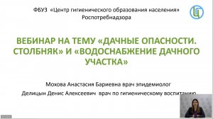 Вебинар на тему «Дачные опасности. Столбняк» и «Водоснабжение дачного участка»