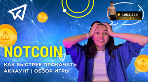 NOTCOIN - КАК БЫСТРЕЕ ПРОКАЧАТЬ АККАУНТ | ЗАРАБОТОК БЕЗ ВЛОЖЕНИЙ | ОБЗОР ИГРЫ #павелдуров #крипта