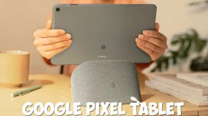 Планшет Google Pixel Tablet первый обзор на русском