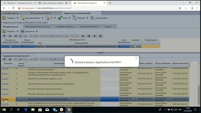 Видеоурок по работе с расчетной методикой 08 00 011