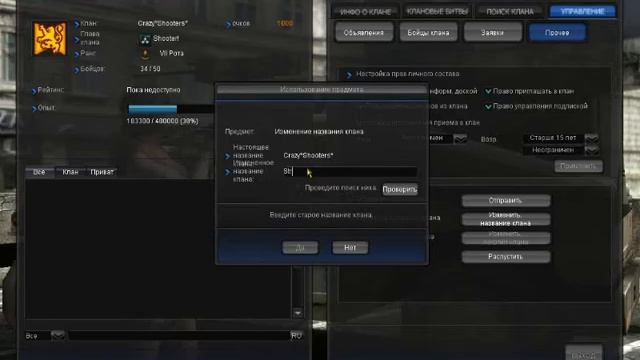 Смена названия клана! смотреть онлайн