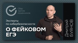 О фейковом ЕГЭ