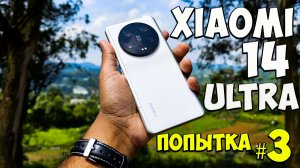 Xiaomi 14 Ultra - Первое знакомство с новейшим ТОПОВЫМ камерофоном из поднебесной ? #xiaomi14ultra