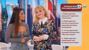 Красные флаги при собеседовании