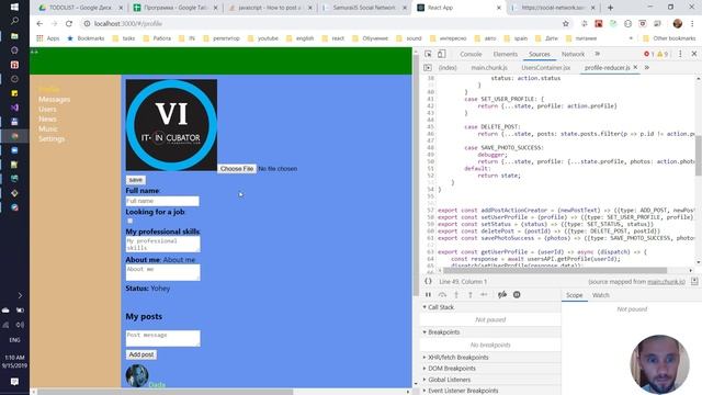 97 - ReactJS - обновление профиля