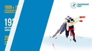 Конькобежный спорт