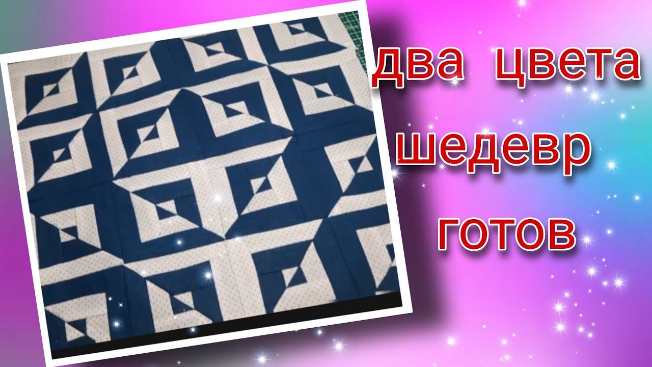 Два цвета и шедевр готов!!! смотреть онлайн