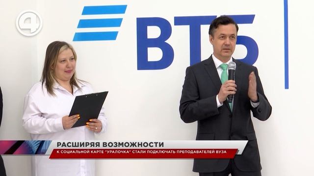 К социальной карте "Уралочка" стали подключать преподавателей вуза