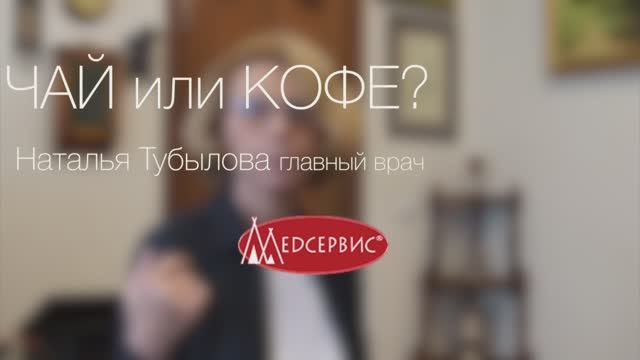 Что вреднее - чай или кофе? Рассказывает врач - кардиолог смотреть онлайн