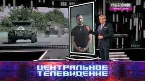 «Центральное телевидение». Выпуск от 24 августа 2024 года