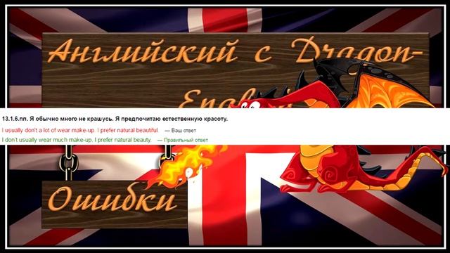 13. Эффективное изучение английского языка с Dragon English - Урок тринадцатый смотреть онлайн
