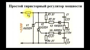 sxematube - схема простого тиристорного регулятора мощности-напряжения, тиристорный регулятор