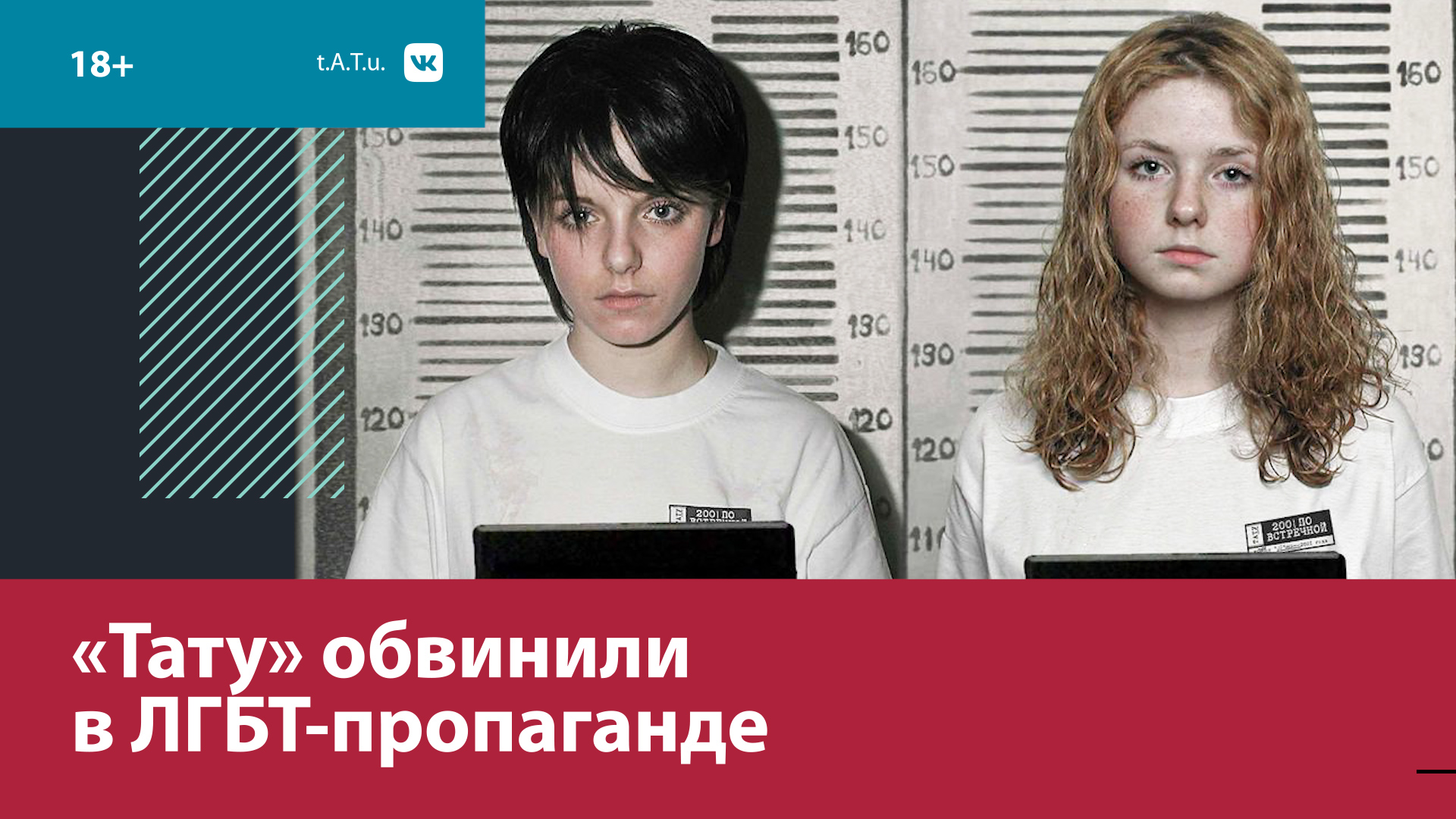 ЛГБТ-пропаганда началась с группы "Тату"? — Москва FM