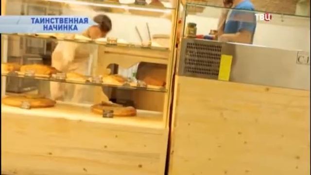 Таинственная начинка. Без обмана (2018)