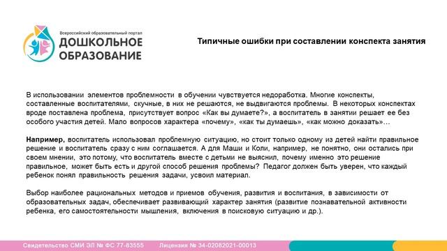 Методика написания конспекта занятия в соответствии с ФГОС ДО